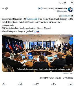 שר החוץ: אני מברך את ראש ממשלת סלובניה על החלטתו לבטל את הצעדים האנטי-ישראליים שנקטה הממשלה הקודמת