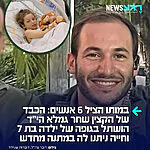 במותו ציווה חיים: סרן שחר גמלא הי"ד נפל בקרב בלבנון מפגיעת רחפן נפץ, אך גם מתוך הכאב העמוק, משפחתו בחרה להעניק חיים לאחרים – אונת כבדו של הקצין הגיבור הושתלה בגופה של בל פינקלשטיין בת ה-7.5, תושבת ראשון לציון, וסייעה להציל את חייה