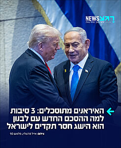 העיתונאי הבכיר אריאל כהנא טוען כי בהסכם עם לבנון יש הישגים מדיניים חסרי תקדים:
