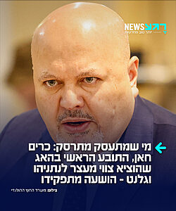 דרמה בבית הדין בהאג: התובע הראשי כרים חאן הושעה מתפקידו בעקבות השערוריות המיניות בהן הוא מעורב. חאן ידוע ביחסו העוין לישראל והוא זה שהגיש את הצווי מעצר לנתניהו וגלנט