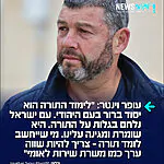 עופר וינטר מצהיר: "לימוד התורה ותורת ישראל שלנו הוא יסוד ברור בעם היהודי. עם ישראל נלחם בגלות על לימוד התורה"