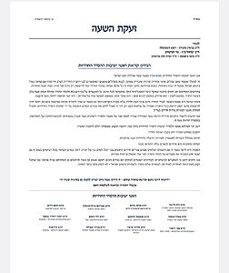 ראשי ישיבות ההסדר החרדיות פנו לראש הממשלה נתניהו בטענה כי המפעל שלהם מתערער, וקראו לחוקק הוראת שעה שתפסיק את מעצרי העריקים למשך שנה, בזמן שבו יפעלו לגיבוש פתרונות