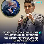 משעשע: ריצ'רד ספנסר וניק פואנטס, שניים מהקולות האנטישמיים המוכרים ביותר באמריקה שניהלו בשנים האחרונות קמפיין אגרסיבי נגד מימון הסיוע הצבאי לישראל, מביעים עכשיו דאגה עמוקה מההחלטה של נתניהו להיגמל מהסיוע האמריקני
