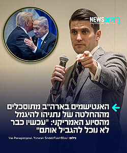 משעשע: ריצ'רד ספנסר וניק פואנטס, שניים מהקולות האנטישמיים המוכרים ביותר באמריקה שניהלו בשנים האחרונות קמפיין אגרסיבי נגד מימון הסיוע הצבאי לישראל, מביעים עכשיו דאגה עמוקה מההחלטה של נתניהו להיגמל מהסיוע האמריקני