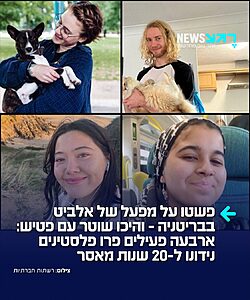 בשורות טובות מבריטניה: בית המשפט גזר עונשי מאסר ממושכים, המצטברים יחד ליותר מ-20 שנה, על ארבעה פעילים פרו-פלסטינים שביצעו פשיטה אלימה על מפעל של חברת "אלביט מערכות"