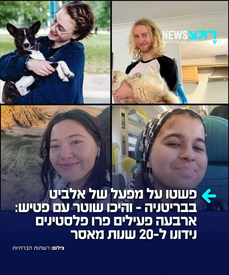 בשורות טובות מבריטניה: בית המשפט גזר עונשי מאסר ממושכים, המצטברים יחד ליותר מ-20 שנה, על ארבעה פעילים פרו-פלסטינים שביצעו פשיטה אלימה על מפעל של חברת "אלביט מערכות"
