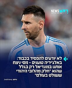 הסבר אנטישמי והזוי בטלוויזיה האלג'יראית בעקבות ההפסד של הנבחרת שלהם, 3:0 לארגנטינה במונדיאל
