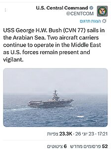 נושאת המטוסים "ג'ורג' ה.וו. בוש" CVN 77 מפליגה כעת בים הערבי