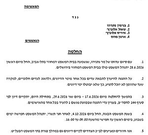לאחר שהסתיימה עדות ראש הממשלה: משפט נתניהו יתנהל חמישה ימים בשבוע