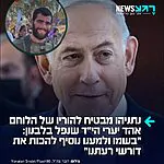 ראש הממשלה בנימין נתניהו שיגר איגרת תנחומים למשפחתו של לוחם צה"ל, אהד יערי הי"ד, שנפל בקרבות בדרום לבנון בשבוע שעבר