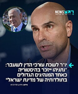 יו"ר לשכת עורכי הדין לשעבר אפי נווה: "נתניהו ייזכר בהיסטוריה כאחד המנהיגים הגדולים בתולדותיה של מדינת ישראל"