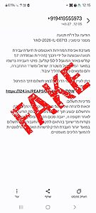 אזהרת הונאה: הודעות כוזבות נשלחו לנהגים והתריעו מפני קבלת דוחות תנועה