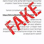 אזהרת הונאה: הודעות כוזבות נשלחו לנהגים והתריעו מפני קבלת דוחות תנועה
