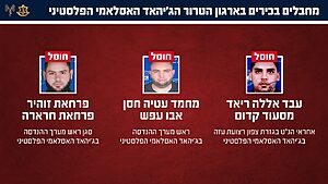 צה״ל ושב״כ הודיעו: שלושה בכירים בג׳יהאד האסלאמי חוסלו בתקיפה במרכז רצועת עזה