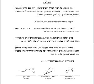 בג״ץ הוציא צו על תנאי נגד מינוי מבקר המדינה מיכאל ראבילו