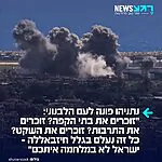 ברקע המשא ומתן עם ממשלת לבנון, ראש הממשלה בנימין נתניהו פונה באנגלית לעם הלבנוני: "יש לי מסר עבורכם, עם לבנון. ישראל אינה במלחמה איתכם. אנחנו במלחמה עם חיזבאללה, שלקח את ארצכם כבת ערובה, שעושה את פקודותיה של איראן, שמשתמש בשטחכם כדי לבצע פיגועי טרור נגד ישראל.