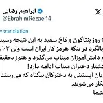 חבר הפרלמנט האיראני, אבראהים רזאאי: "הפנטגון והבית הלבן הגיעו למסקנה כי התרסקות המסוק במצר הורמוז היא מעשה ידיה של איראן"