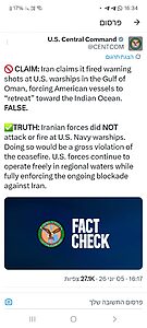 פיקוד המרכז של ארה"ב (CENTCOM) מפריך את הדיווח האיראני: כוחות איראניים לא ביצעו ירי אזהרה ולא תקפו ספינות מלחמה אמריקניות בים עומאן. בארה"ב מבהירים כי מדובר בדיווח שקרי, וכי כוחותיהם ממשיכים לפעול בחופשיות באזור ולשמור על המצור