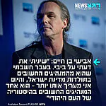 העיתונאי ד"ר אבישי בן חיים אמר הערב ב"פטריוטים" כי הוא מעריך את ביבי יותר מבעבר: "שיניתי את דעתי על ביבי, חשבתי שהוא אחד המנהיגים הכי חשובים בתולדות מדינת ישראל, והיום אני מעריך אותו יותר – הוא אחד המנהיגים החשובים בהיסטוריה של העם היהודי בכלל"
