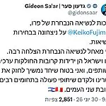 גדעון סער בירך את נשיאת פרו הנבחרת, קייקו פוחימורי, על ניצחונה בבחירות. סער איחל לה הצלחה והדגיש כי פרו וישראל הן ידידות קרובות החולקות ערכים משותפים