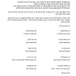 13 ישיבות הסדר נוספות הודיעו כי גיוס לשריון נוגד את ההלכה ולכן לא ישלחו את התלמידים לשירות בחייל