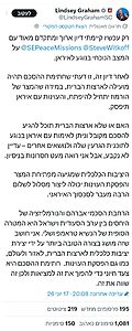 הסנאטור האמריקני לינדזי גראהם: "שיניתי את דעתי. חתימה על ההסכם עם איראן תועיל לארה"ב – מצר הורמוז ייפתח ומעשי האיבה ייפסקו"