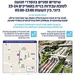 רכבת ישראל משדרגת את תחנת הרצליה; חסימה זמנית באיילון דרום