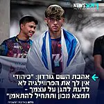 לוחם ה-MMA אהבת השם גורדון סיפר בכנס "בשבע" כי הוא לא חושש להסתובב עם דגל ישראל בעולם