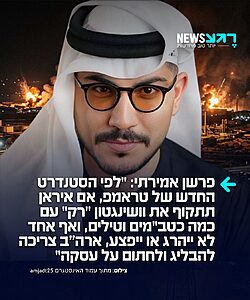 אמג'ד טאהא, פרשן בכיר באיחוד האמירויות, תוקף בחריפות טראמפ שיצא נגד התקיפה הישראלית בדאחייה