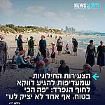 טרנד חדש: צעירות חילוניות בוחרות לבלות דווקא בחופים הנפרדים