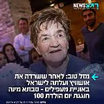 עד מאה עשרים: ניצולת שואה ששרדה את מחנה ההשמדה אוושויץ, עלתה לישראל באוניית מעפילים – והקימה בארץ משפחה, חוגגת היום את יום הולדתה ה-100