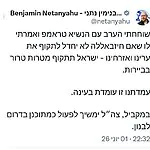 נתניהו מגיב להפסקת האש: "​צה״ל ימשיך לפעול כמתוכנן בדרום לבנון"