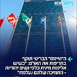 העיתונאית ליבי פרבס במתקפה חריפה על האו"ם