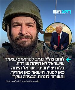 לוחם המילואים דניאל חנקוב שהפך לכוכב רשת בשפה האנגלית מגיב לנשיא ארה"ב שאמר שישראל לא הייתה שורדת בלעדיו: "טראמפ אומר שוב שבלעדיו, ישראל לא הייתה קיימת. אני אומר זאת שוב: חביבי, ישראל הייתה כאן לפניך, תישאר כאן אחריך, ותשרוד למרות הבגידה שלך"