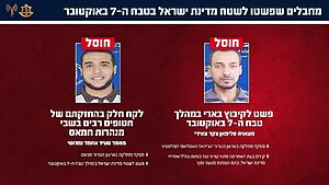 צה״ל: חוסלו שני מחבלים שהשתתפו בטבח 7 באוקטובר