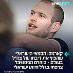 זה לא עזר לו: הבמאי הישראלי נדב לפיד שעזב את הארץ וקרא להטיל סנקציות על ישראל – הוחרם מצוות השיפוט של פסטיבל סרטים צרפתי בגלל היותו ישראלי