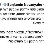 נתניהו במתקפה חריפה נגד נשיא טורקיה: "הרודן האנטישמי ארדואן הוא האחרון שיכול להטיף מוסר למדינת ישראל ולצה"ל"