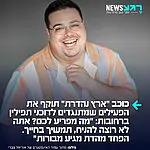 שחקן ארץ נהדרת אוריאל צברי תוקף בריאיון ל"ידיעות אחרונות" את הפעילים שמתנגדים לדוכני תפילין ברחובות ובתיכונים