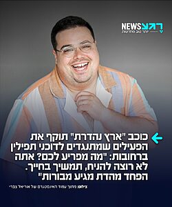 שחקן ארץ נהדרת אוריאל צברי תוקף בריאיון ל"ידיעות אחרונות" את הפעילים שמתנגדים לדוכני תפילין ברחובות ובתיכונים