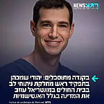 דאגה בקנדה מבריחת מוחות יהודיים: ד"ר עמנואל מוס, מנהל מחלקת ניתוחי לב בבית החולים היהודי הכללי (Jewish General Hospital) במונטריאל, עוזב לאטלנטה שבארה"ב כבר בחודש ספטמבר הקרוב. כך חשף עיתון ה'גאזט' הקנדי