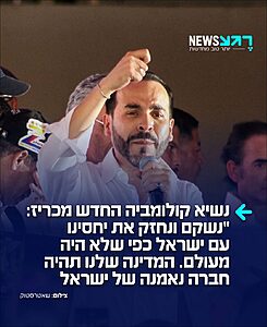 חייבר מיליי מספר 2: נשיא קולומביה החדש, אבלרדו דה לה אספרייה, שניצח על חודו של קול והדיח את הנשיא האנטישמי והאנטי ישראלי גוסטבו פטרו, אמר בשיחה עם שר החוץ גדעון סער – "נשקם ונחזק את יחסינו עם ישראל כפי שלא היה מעולם. אתם יכולים לסמוך על קולומביה כחברה נאמנה"