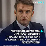 לא עזר למקרון: משרד הביטחון מעדכן כי למרות החלטת ממשלת צרפת לאסור על הקמת ביתן לאומי ישראלי, למנוע השתתפות נציגים רשמיים ולהגביל את תצוגת המוצרים הישראליים, הדוכנים של התעשיות הביטחוניות הישראליות היו עמוסים בנציגי מדינות, משרדי הגנה, צבאות ותעשיות ביטחוניות מכל העולם