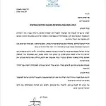 השר עמיחי אליהו פנה שוב לנשיא המדינה בבקשה להעניק חנינה לראש הממשלה בנימין נתניהו, זאת בעקבות המלצת השופטים להסיר את סעיף השוחד ממשפטו