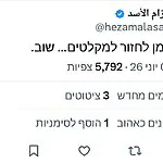 חבר הלשכה הפוליטית של החות'ים, חזאם אל-אסד, בציוץ מאיים בעברית: "הגיע הזמן לחזור למקלטים… שוב"