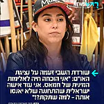 שורדת השבי אילנה גריצ'ווסקי הגיעה למטה האו"ם ונעמדה מול הנציגה לזכויות אדם, שעד היום מסרבת להכיר באלימות המינית של חמאס במהלך טבח ה-7 באוקטובר – וזעקה בכאב