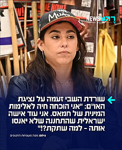 שורדת השבי אילנה גריצ'ווסקי הגיעה למטה האו"ם ונעמדה מול הנציגה לזכויות אדם, שעד היום מסרבת להכיר באלימות המינית של חמאס במהלך טבח ה-7 באוקטובר – וזעקה בכאב