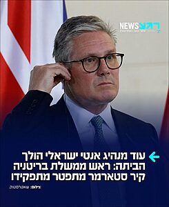 ראש ממשלת בריטניה, קיר סטארמר, הודיע על התפטרותו