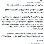 נשיא המדינה יצחק הרצוג מאחל לננשיא האמריקני דונלד טראמפ יום הולדת 80 שמח