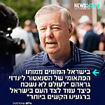"אוהב ישראל הגדול ביותר בגבעת הקפיטול": בישראל סופדים לסנאטור הרפובליקני לינדזי גראהם שמת בפתאומיות ימים ספורים אחרי שחזר מביקור בטורקיה