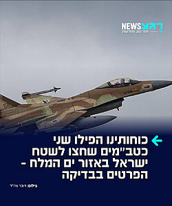 צה"ל הפיל בשעות הבוקר שני כטב"מים שחצו לשטח ישראל ממזרח, באזור ים המלח. לא הופעלו התרעות לפי מדיניות, מקור השיגור נמצא בבדיקה